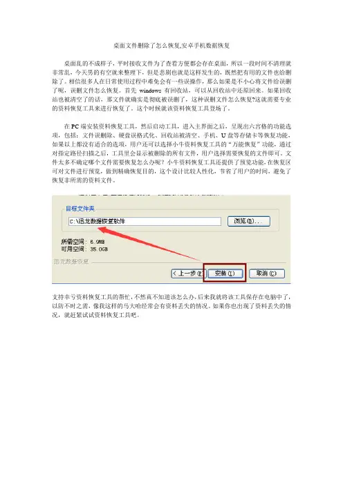 桌面文件删除了怎么恢复,安卓手机数据恢复