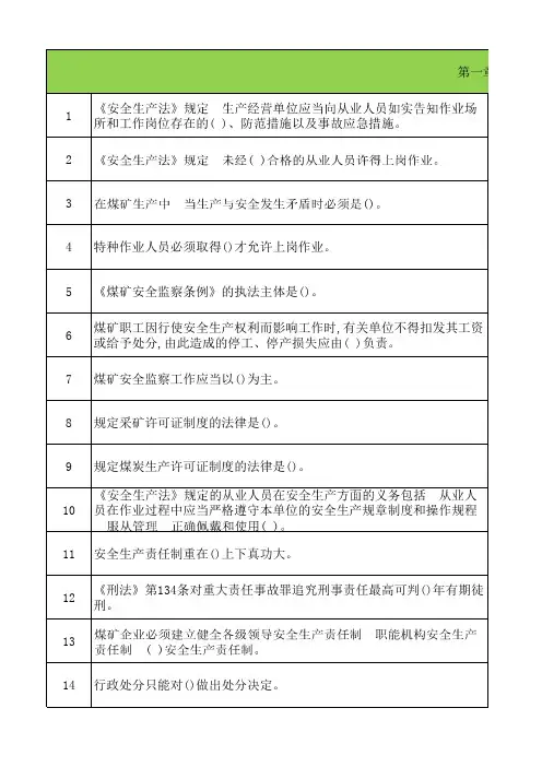 煤矿井下电气作业题库