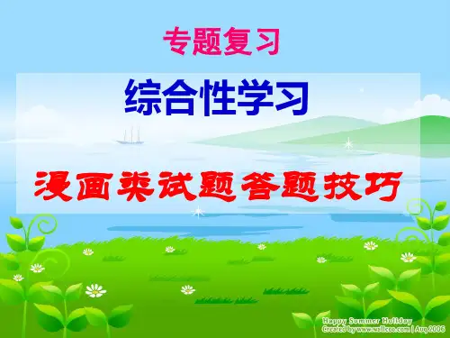 2017年中考语文专题复习:漫画题
