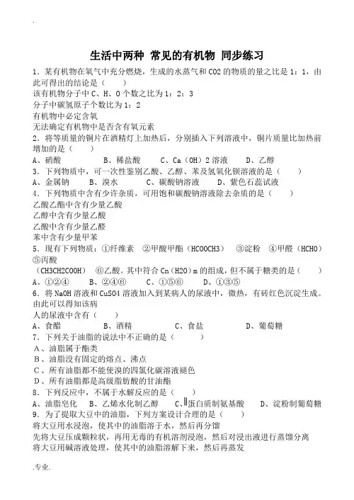 新人教版必修2高中化学生活中两种 常见的有机物 同步练习