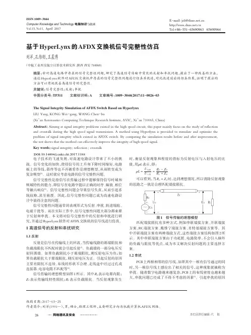基于HyperLynx的AFDX交换机信号完整性仿真