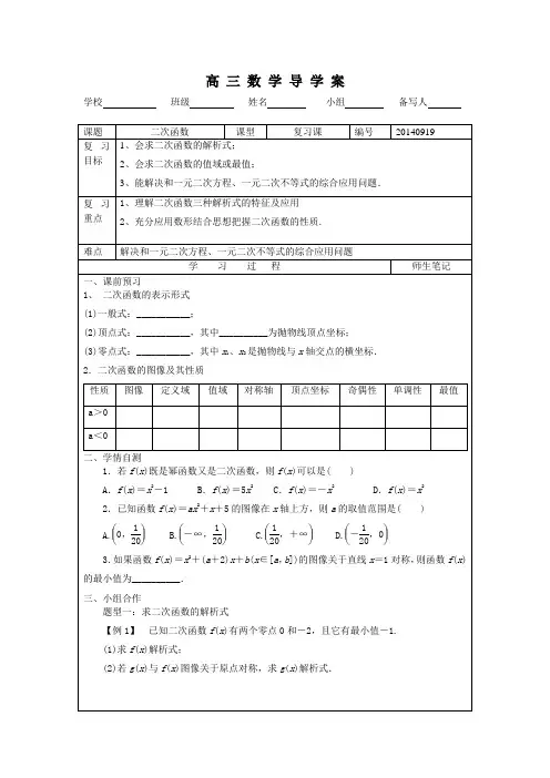 高三文科数学导学案函数单调性