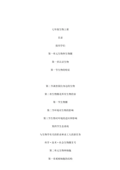 人教版初中生物七年级上册电子课本 2