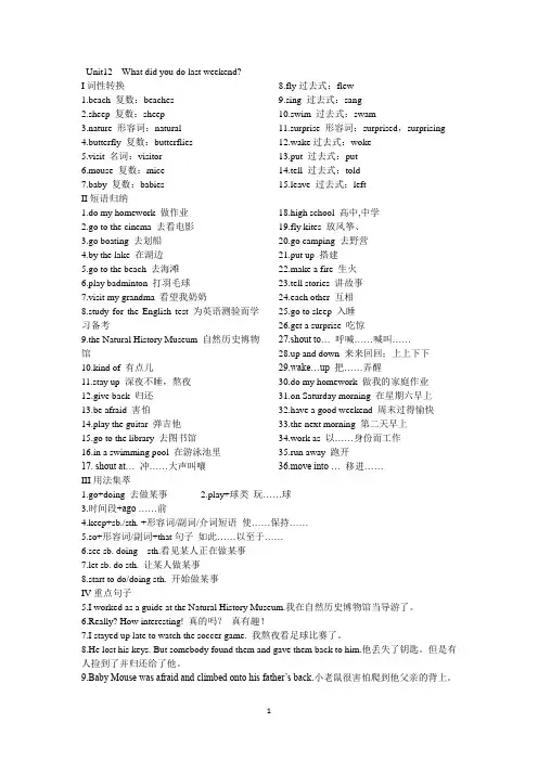 2013最新新目标七年级英语下册Unit12__What_did_you_do_last_weekend单元知识点总结