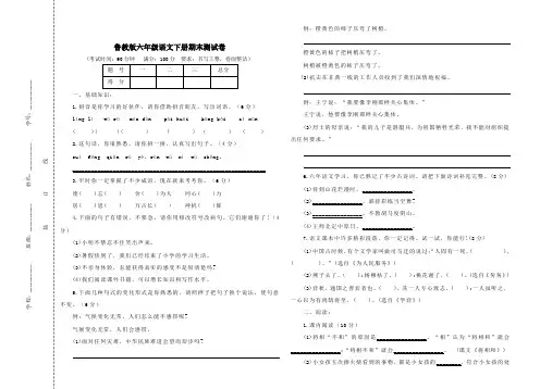 语文鲁教版(五四制)六年级下册 鲁教版六年级下期末试卷