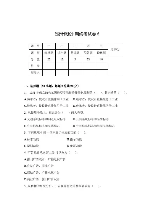 设计概论试卷05
