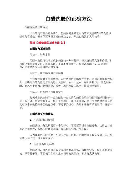白醋洗脸的正确方法