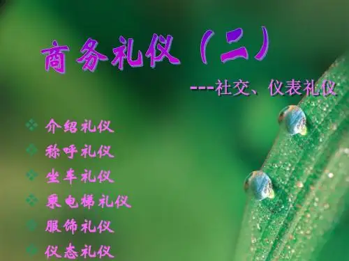 服饰礼仪
