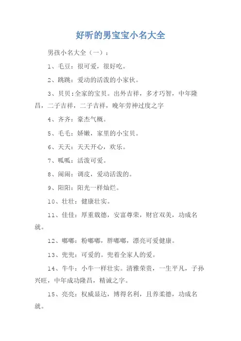 好听的男宝宝小名大全