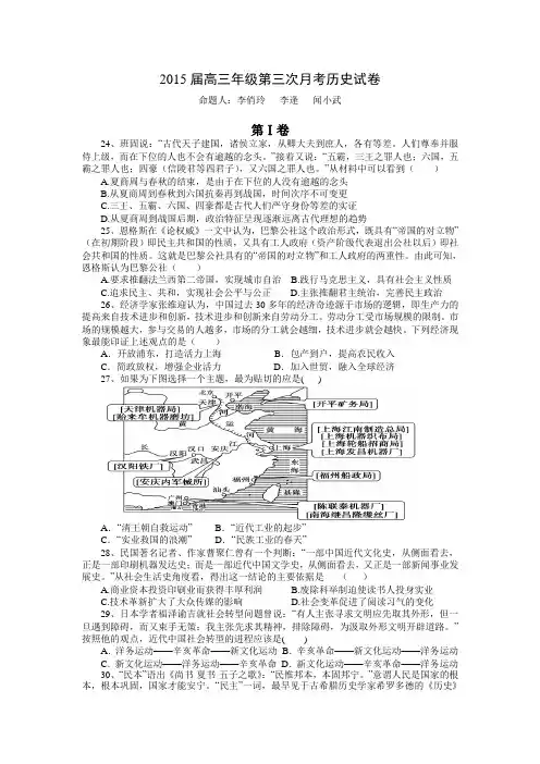 江西省上高二中2015届高三上学期第三次月考 历史