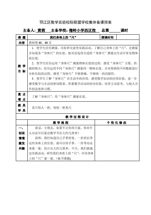苏教版二上第五课时《我们身体上的“尺”》
