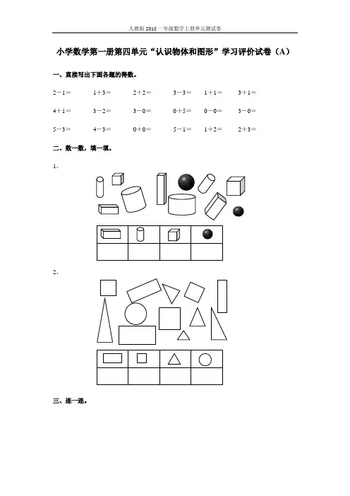 【人教版】2018年一上数学:第4单元(A卷)含答案
