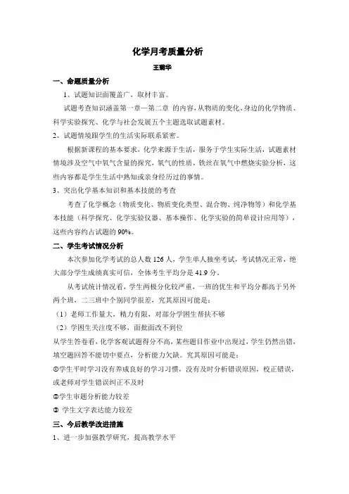 初三化学期中考试质量分析
