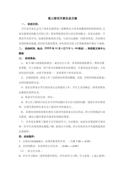 高三部召开家长会方案 2