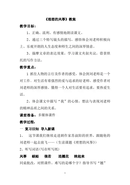 《理想的风筝》教案
