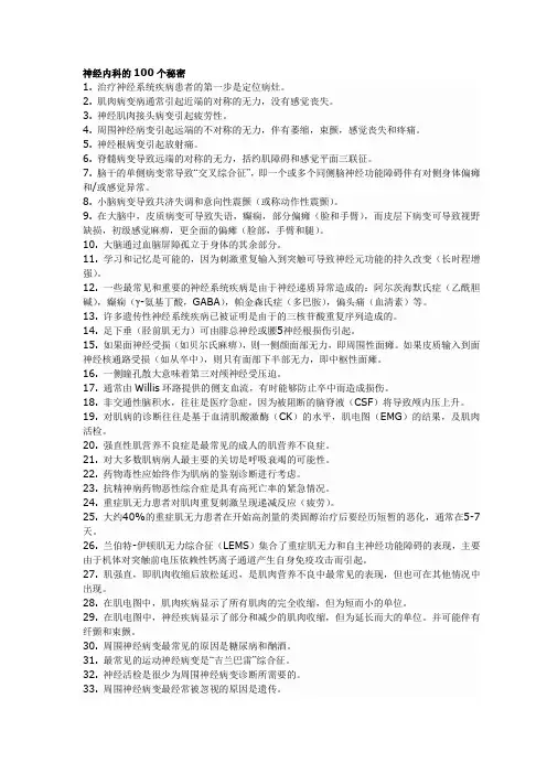 神经内科常识