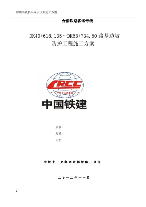 高铁路基附属工程施工方案