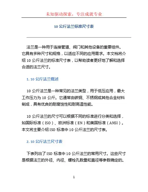 10公斤法兰标准尺寸表