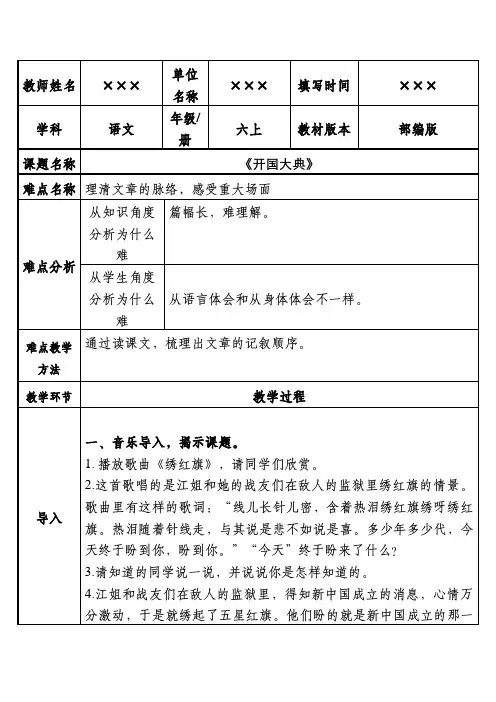 最新部编版小学六年级语文上册《开国大典》优质课教案