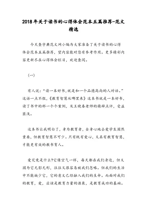 2018年关于读书的心得体会范本五篇推荐-范文精选