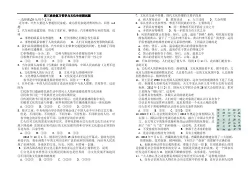 高三政治-高三政治复习哲学与文化生活测试题 最新