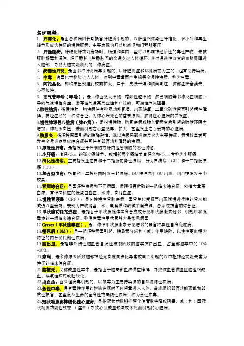 西医内科学 2