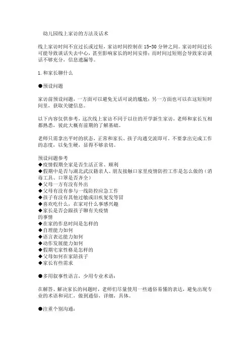 线上家访问题及话术
