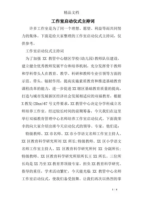 工作室启动仪式主持词 2