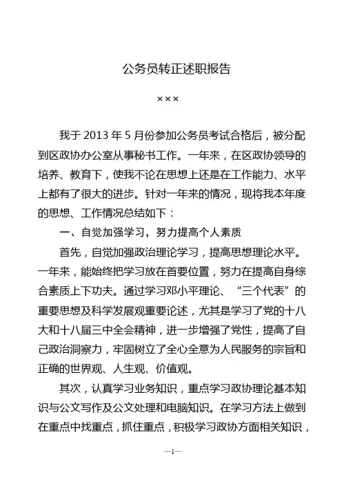 公务员转正报告