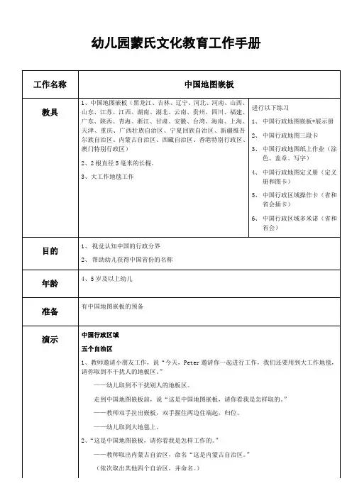 幼儿园蒙氏文化教育工作手册——中国行政区域