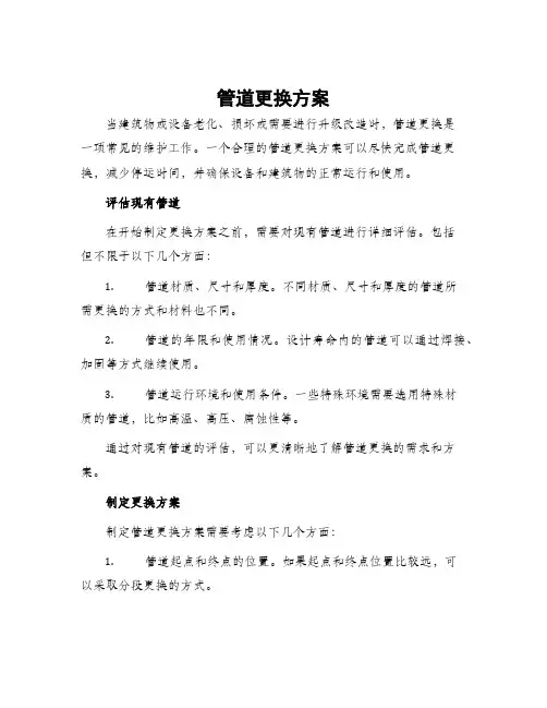 管道更换方案