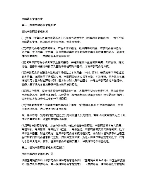 麻醉药品管理制度