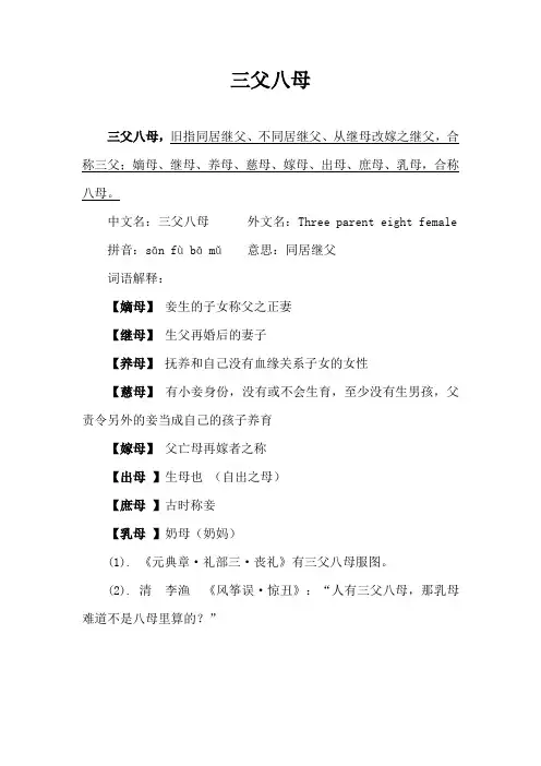 三父八母、祖宗十八代、易氏来源、易雄、三字经、百家姓、千字文、增广贤文