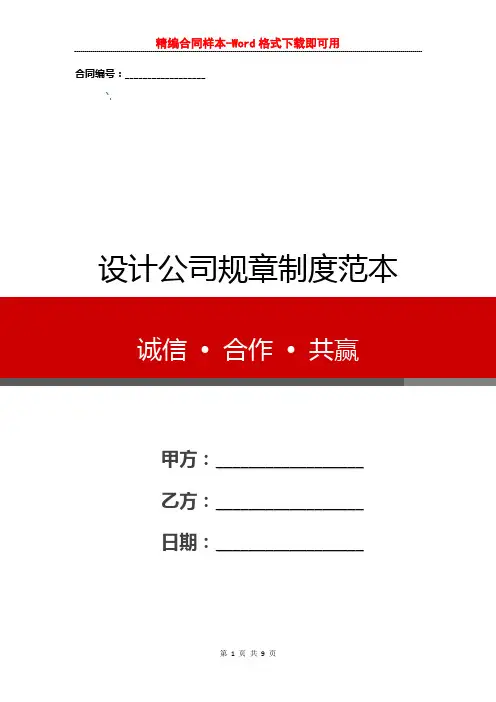 设计公司规章制度范本
