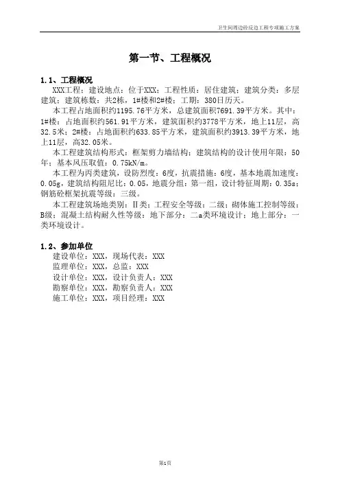 卫生间周边砼反边工程专项施工方案