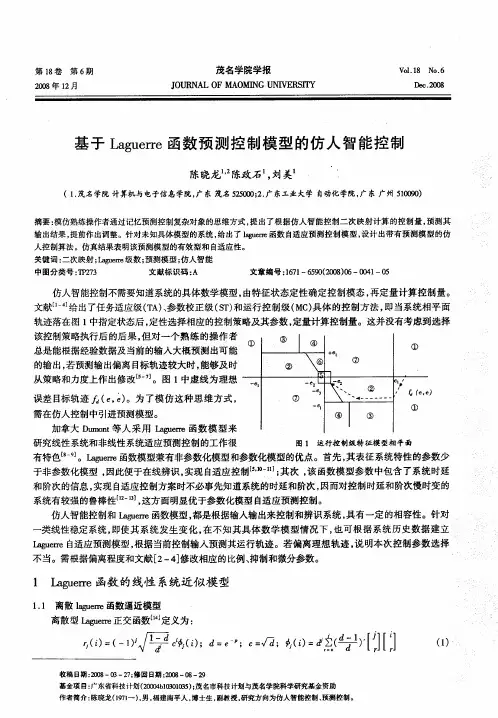 基于Laguerre函数预测控制模型的仿人智能控制