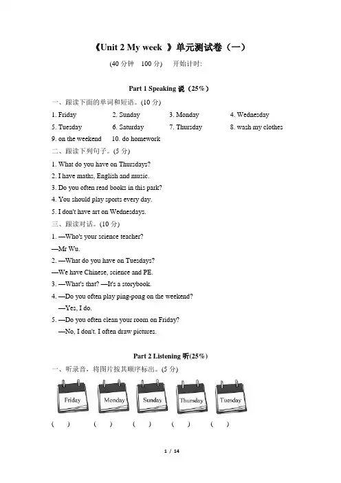 《Unit 2 My week》单元测试卷(两套 附听力材料及答案)