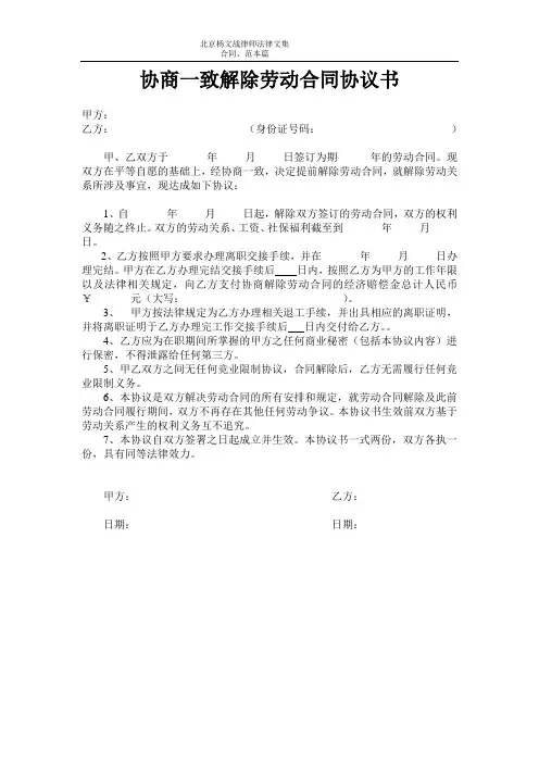 协商一致解除劳动合同协议书 4
