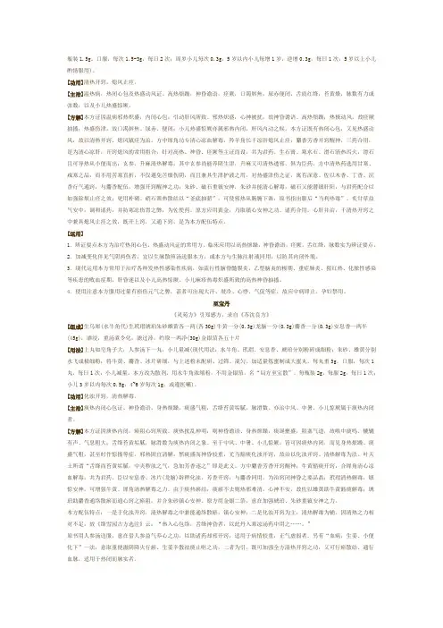 第十章 开窍剂