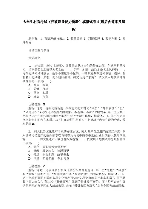 大学生村官考试(行政职业能力测验)模拟试卷4(题后含答案及解析)