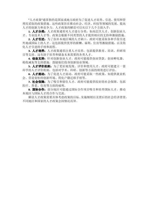 人才政策解读