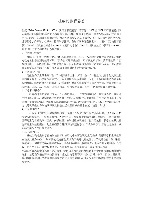 杜威的教育思想 2