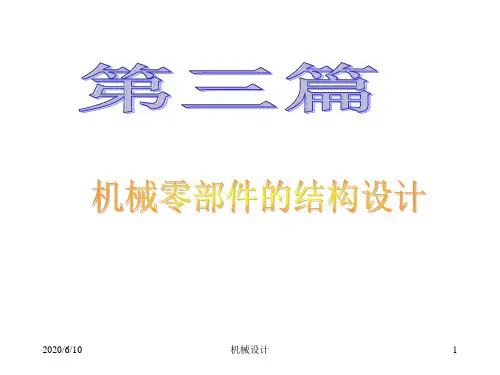 机械设计结构设计
