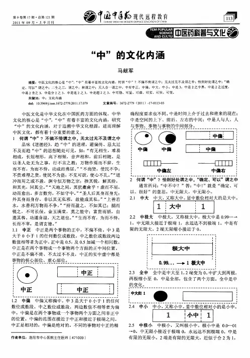 “中”的文化内涵