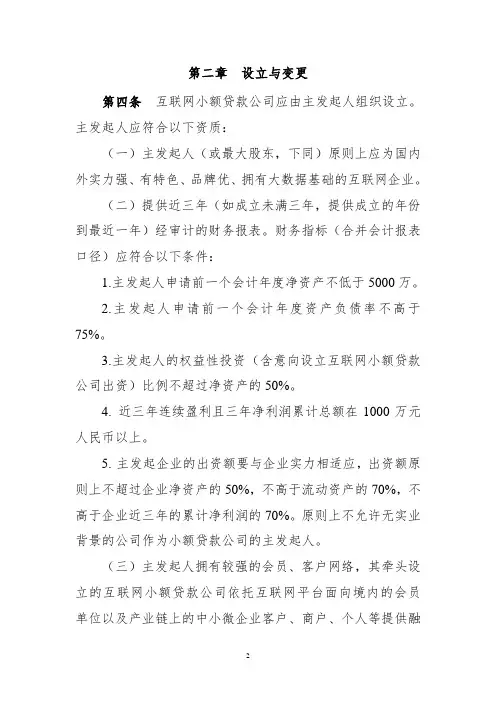 互联网小贷申请资质条件-新