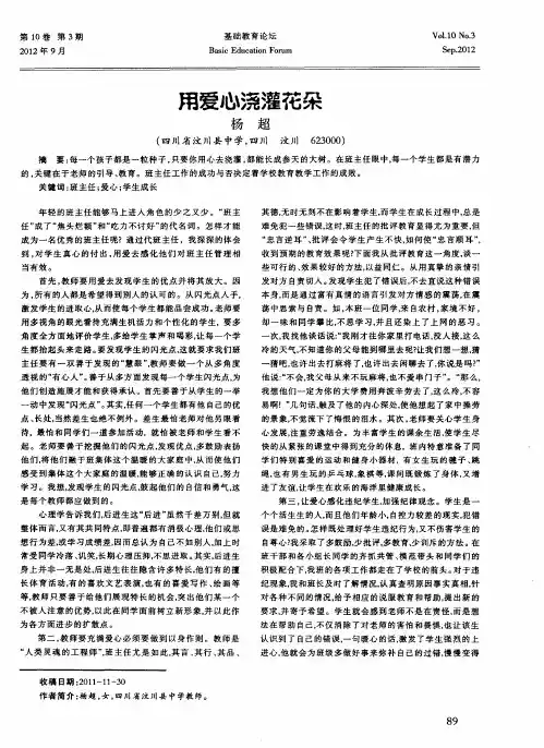 用爱心浇灌花朵 2
