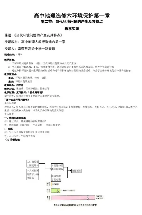 高中地理选修六环境保护第一章 (3)