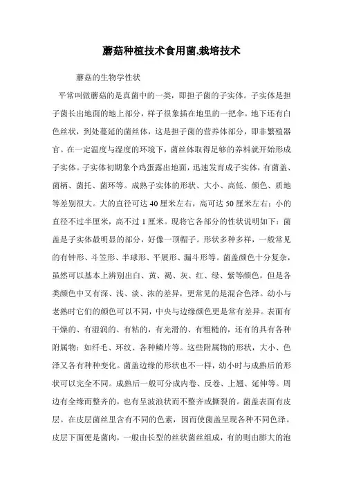 蘑菇种植技术.doc