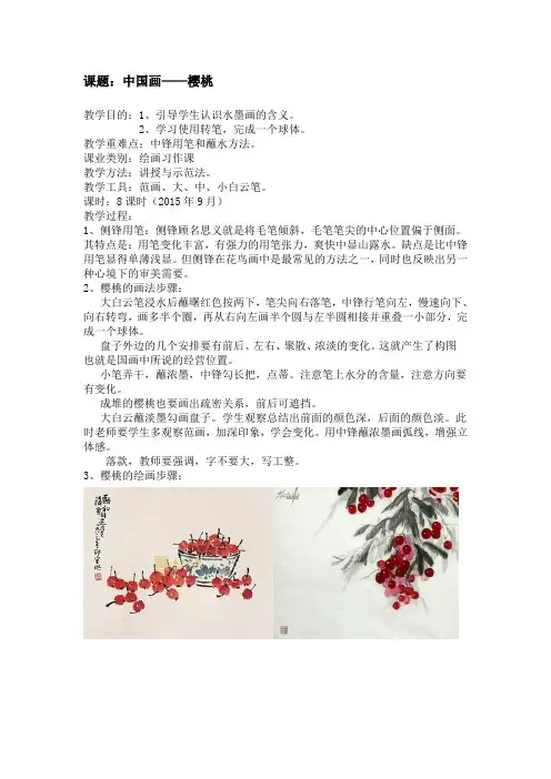 写意花鸟画教案