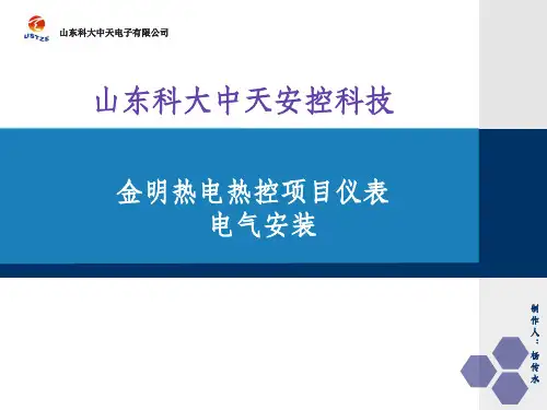 常用自动化仪表安装PPT课件